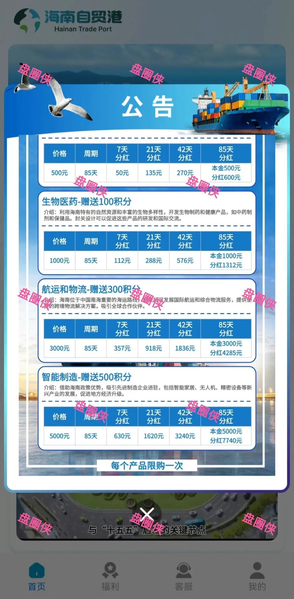 10月20日骗局曝光：最新资金盘项目（华腾星宇，树图公链，京东稳定币，海南自贸港，CIRCLE）随时可能卷钱跑路