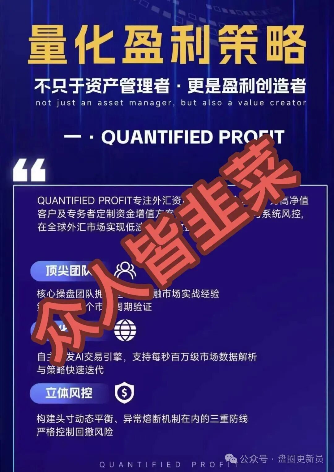 10月30号曝光‼️最新资金盘诈骗项目：《quantifled profit量化交易》马上崩盘跑路。