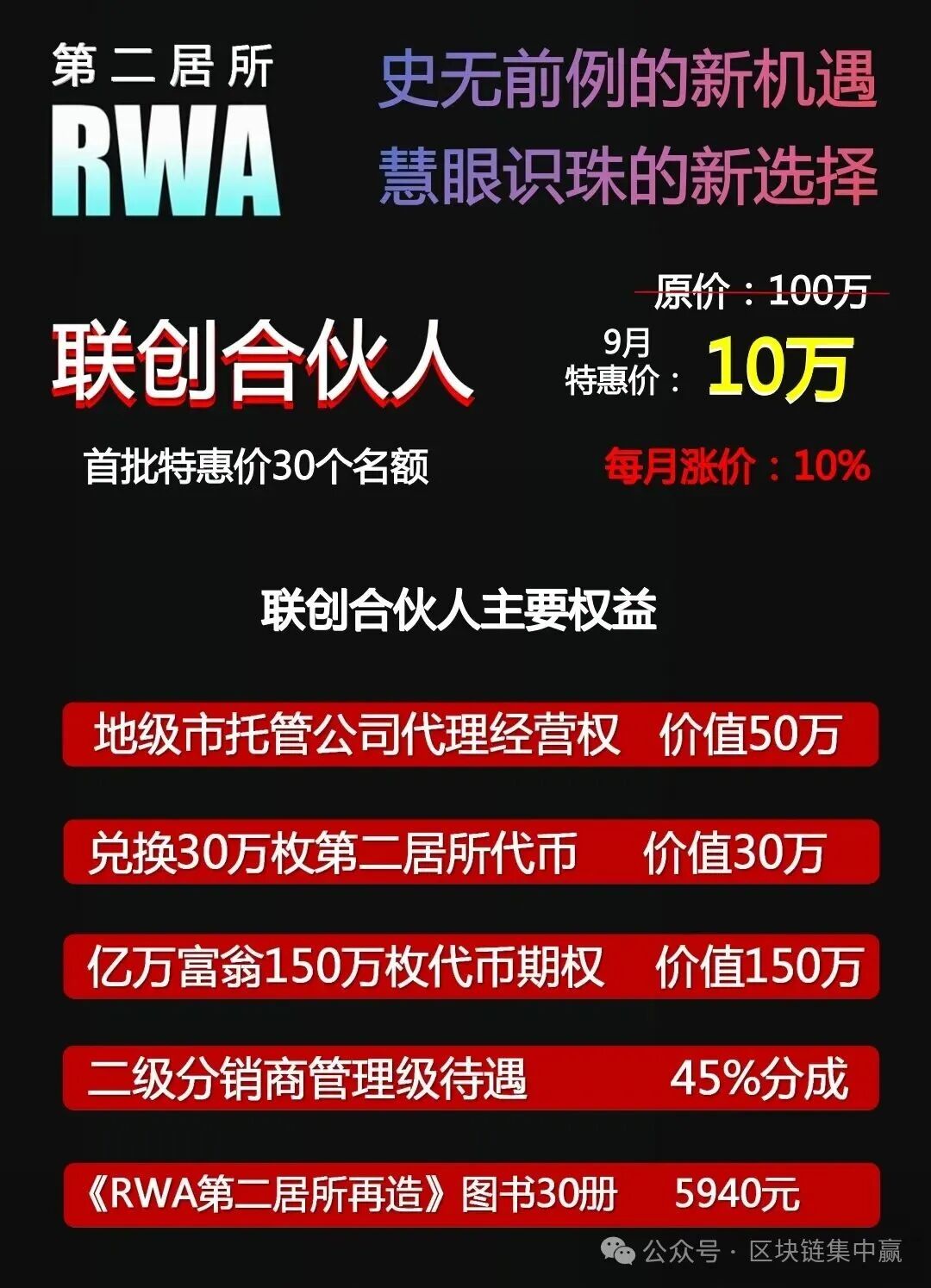 第二居所SHC币传销骗局!拉1人入伙返1500元,投10万元成RWA亿万富翁? 第二居所SHC币传销骗局!拉1人入伙返1500元,投10万元成RWA亿万富翁?