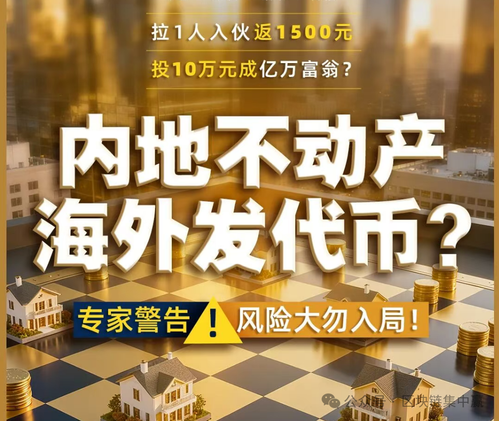 第二居所SHC币传销骗局!拉1人入伙返1500元,投10万元成RWA亿万富翁? 第二居所SHC币传销骗局!拉1人入伙返1500元,投10万元成RWA亿万富翁?
