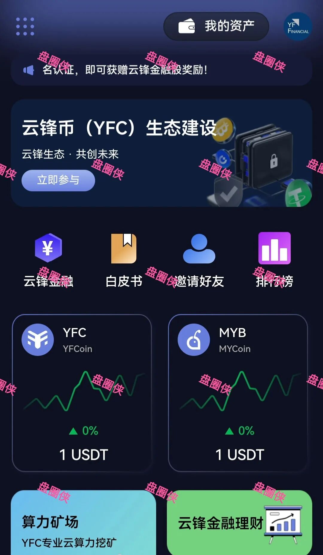 10月22日曝光：最新资金盘项目骗局《心光俱乐部，ABO Energy新能源，云锋金融》随时可能卷钱跑路