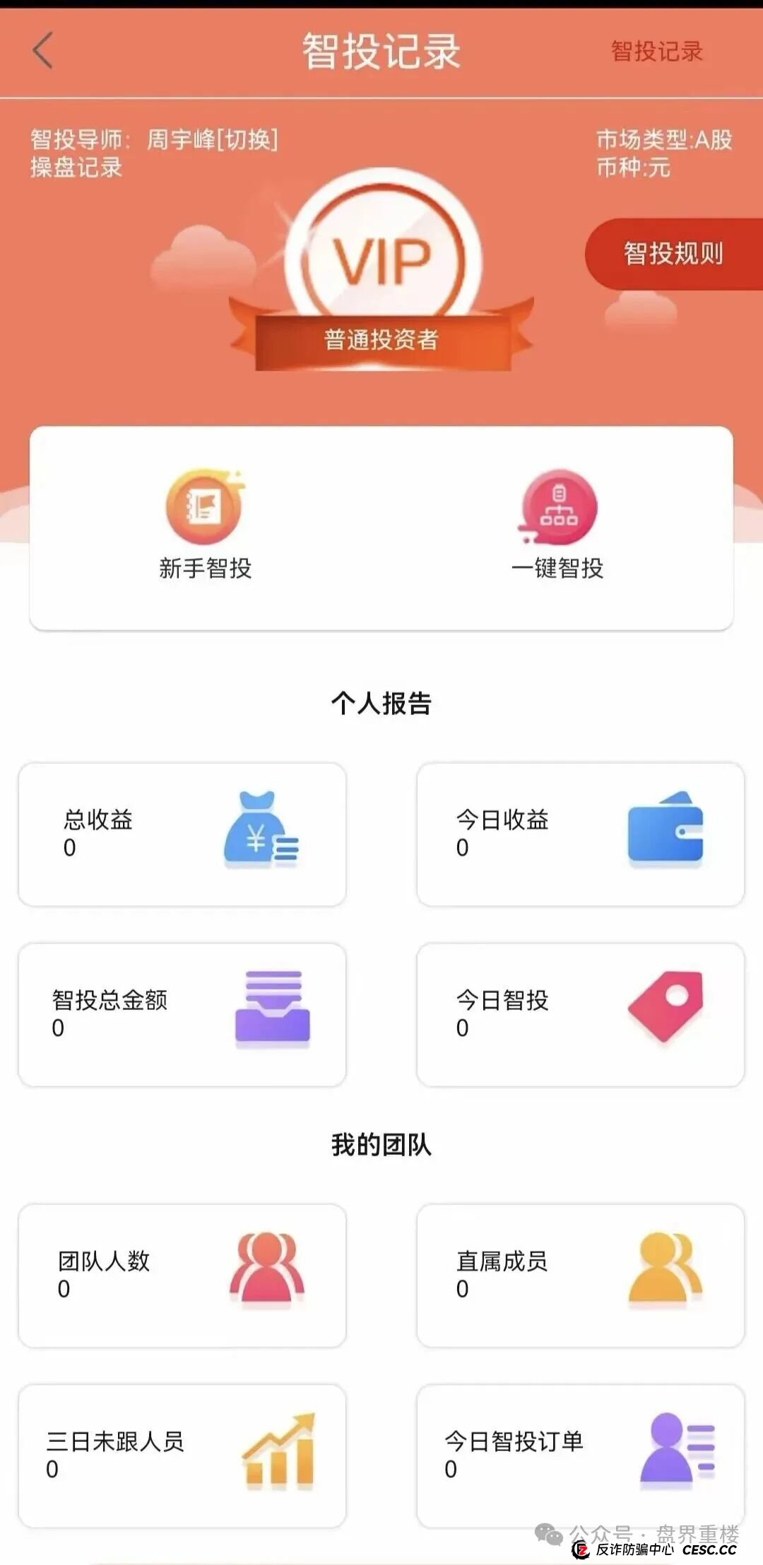 鑫合盛一个股票带单的资金盘,典型的诈骗局,高度预警,即将崩盘跑路!