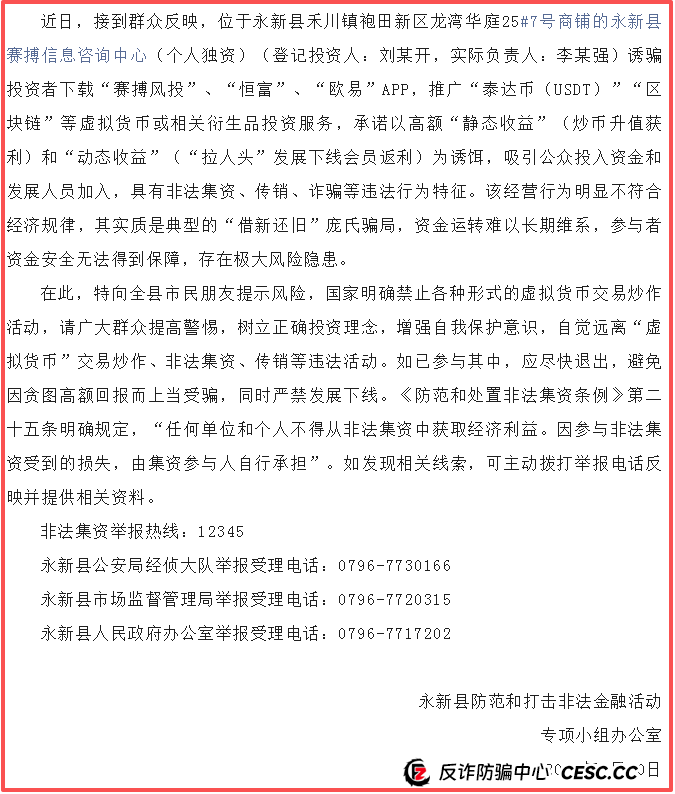 警惕！赛搏风投，艾克星耀，奥园，OASISX永恒协议等12个项目涉嫌传销、洗钱、