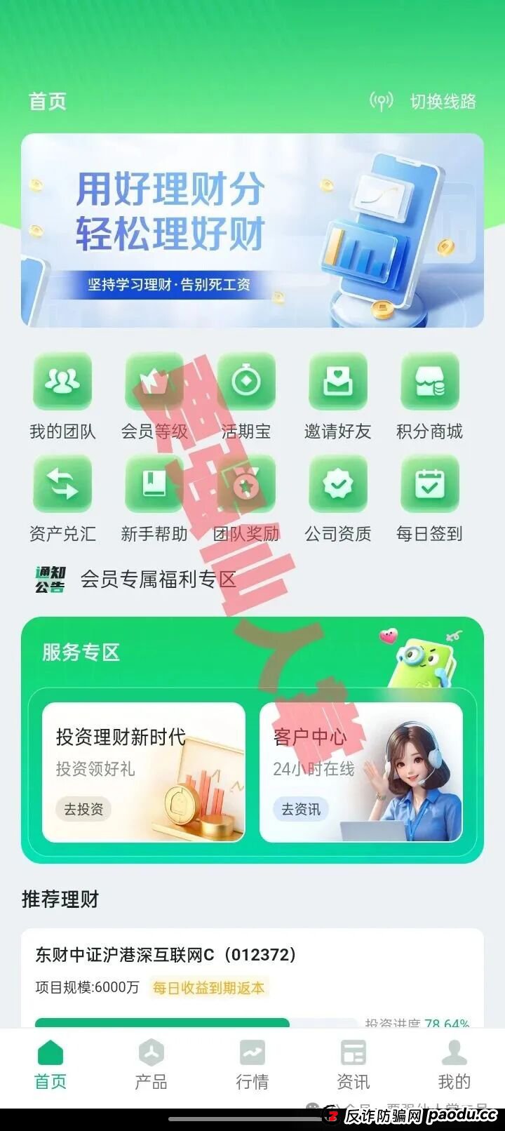 高能预警：千万不要被“盛树投资”的高利假象所蒙蔽双眼，市面上的“盛树投