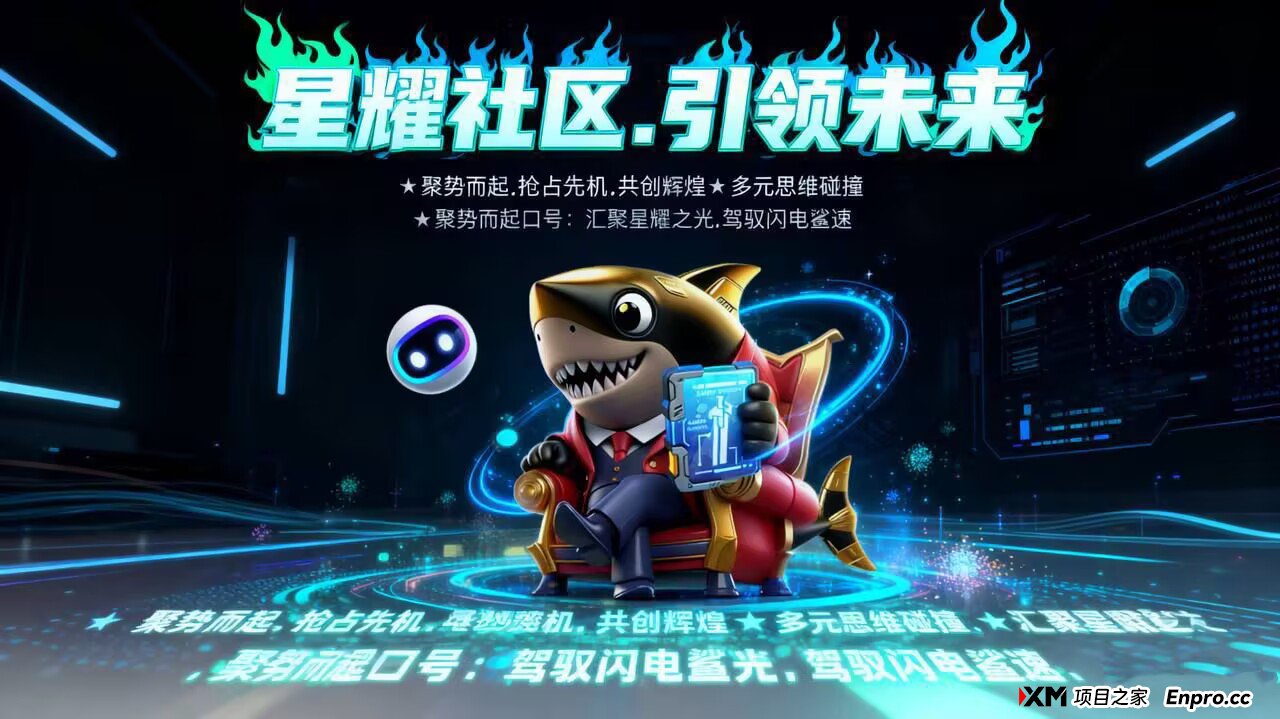 【闪电鲨首码】正式上线,引领未来数字投资新纪元。社区一手对接各大领导人