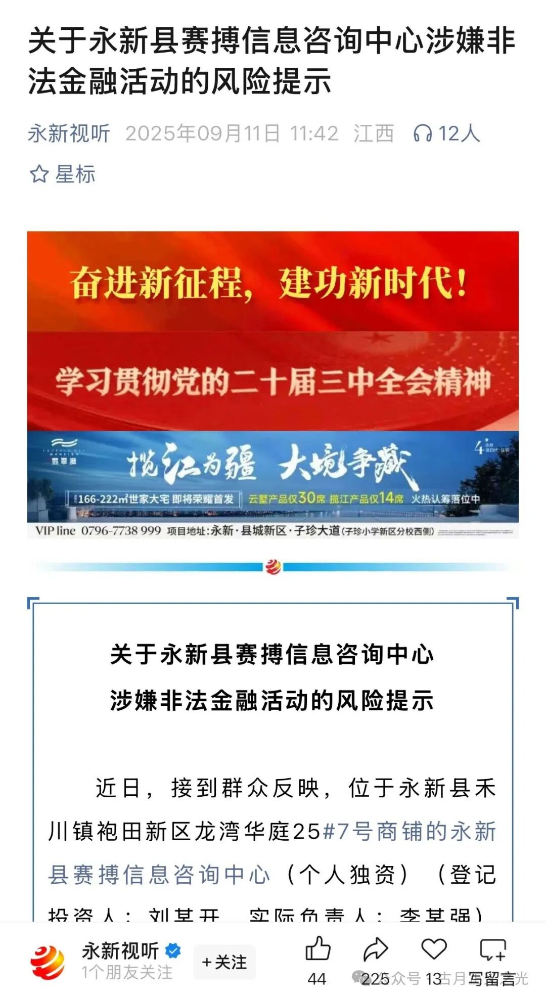 赛搏风投股票资金盘骗局，大量单割受害者，多地官方发布预警，马上要崩盘跑