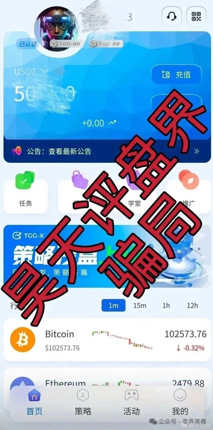 TGG-X量化分红类资金盘骗局，大量单割会员，操盘手圈钱过亿，高度预警，即将