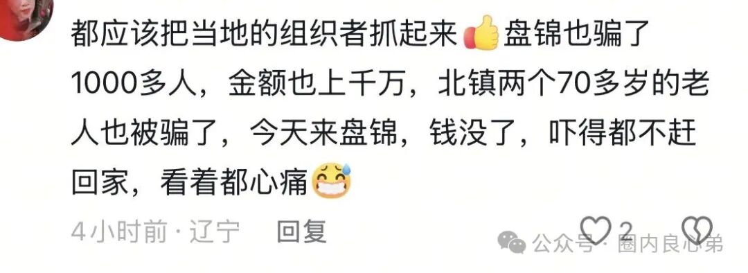 优利商务(优科创LDC交易所)崩盘,投资者何去何从,认购股权只是二次收割切勿