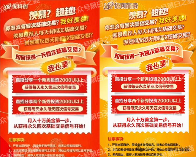 优科创变脸“优利商务”涉诈资金盘,换汤不换药,丛林法则下请投资人掂量后