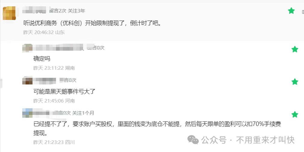 又一交易所暂停提现!优利商务(优科创LDC交易所)崩盘,说要上市,等待监管,