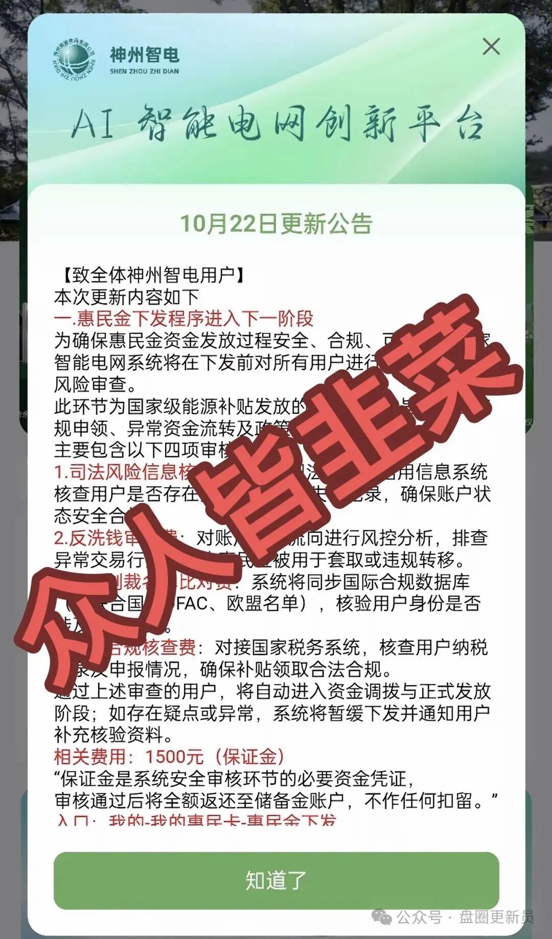 10月26号曝光‼️最新资金盘诈骗项目:套牌的“神州智电&启明创投”马上崩