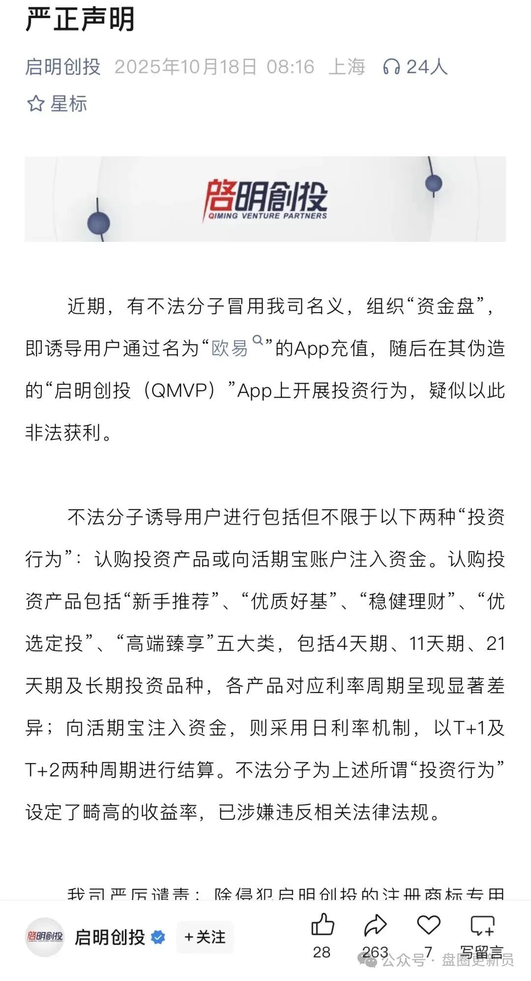 10月26号曝光‼️最新资金盘诈骗项目:套牌的“神州智电&启明创投”马上崩盘跑路。 10月26号曝光‼️最新资金盘诈骗项目:套牌的“神州智电&启明创投”马上崩盘跑路。
