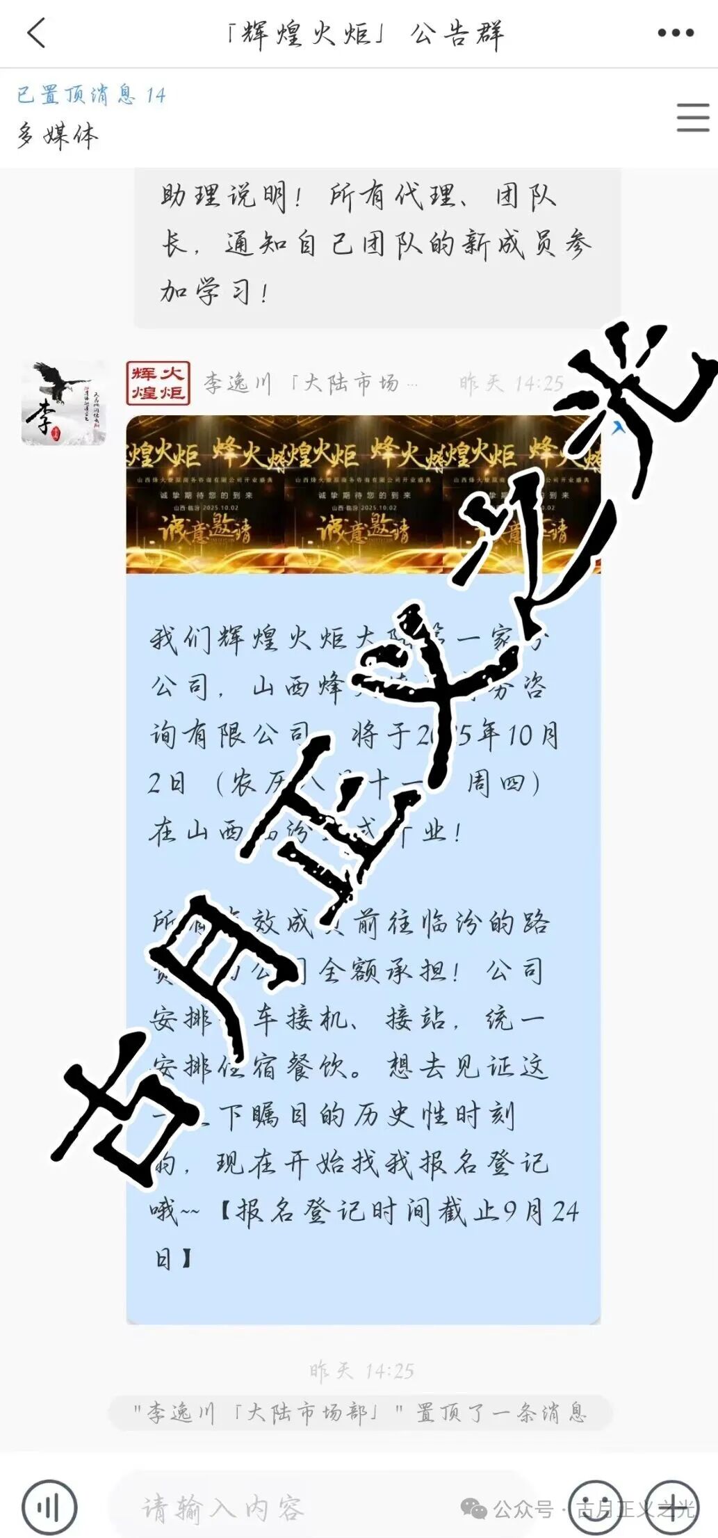 辉煌火炬集团合约类资金盘骗局,境外诈骗组织李逸川搞的杀猪盘,涉案金额过亿,即将崩盘跑路,请捂好钱包快速撤退... 辉煌火炬集团合约类资金盘骗局,境外诈骗组织李逸川搞的杀猪盘,涉案金额过亿,即将崩盘跑路,请捂好钱包快速撤退...