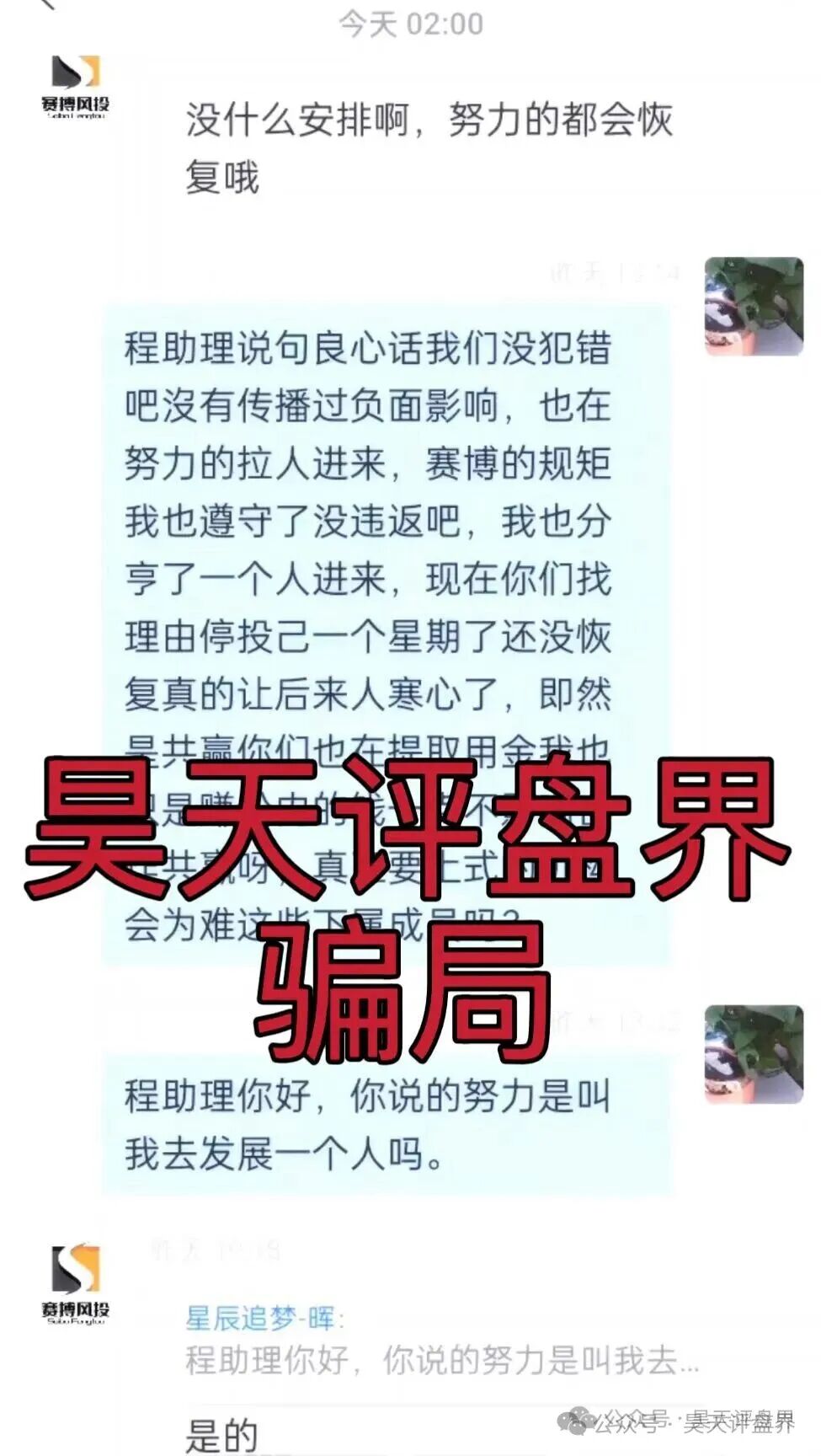 赛搏风投(恒富证券)股票带单类资金盘骗局,会员7万多,操盘手圈钱过亿,官方发布预警,大量单割受害者,月底前肯定是要崩盘跑路了… 赛搏风投(恒富证券)股票带单类资金盘骗局,会员7万多,操盘手圈钱过亿,官方发布预警,大量单割受害者,月底前肯定是要崩盘跑路了…