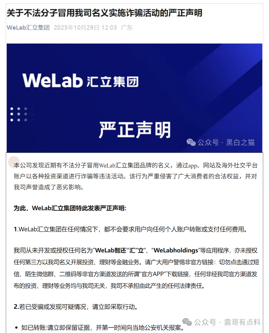 香港汇立金融资金盘骗局,假冒正规公司,被官方下场打假 香港汇立金融资金盘骗局,假冒正规公司,被官方下场打假