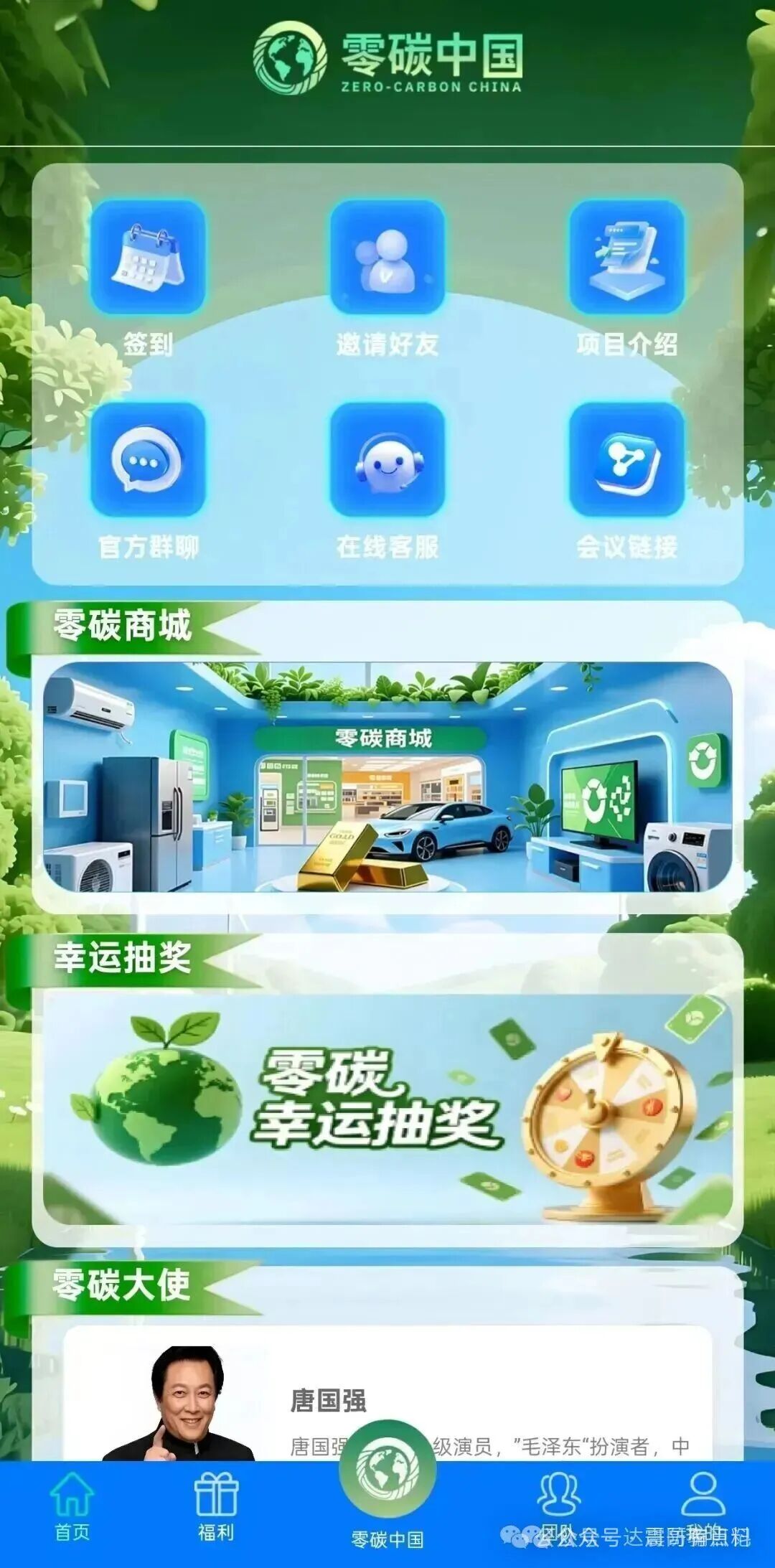 零碳中国资金盘资金盘骗局,短命项目,看见远离 零碳中国资金盘资金盘骗局,短命项目,看见远离