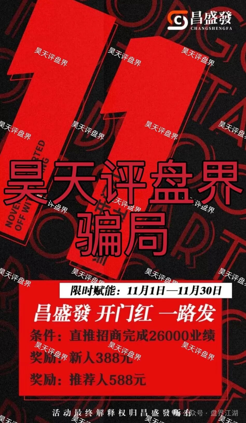 昌盛發期货跟单类资金盘骗局,大量单割会员,高度预警,即将崩盘跑路! 昌盛發期货跟单类资金盘骗局,大量单割会员,高度预警,即将崩盘跑路!