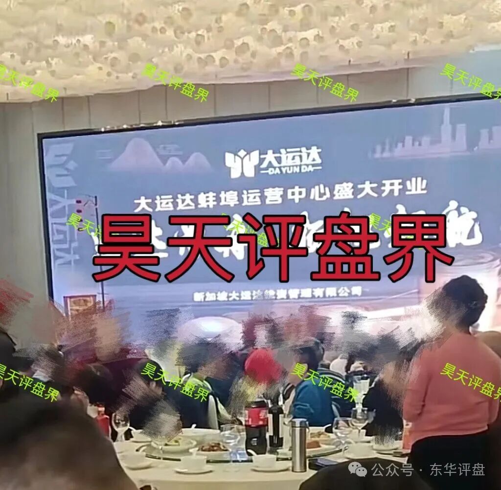 大运达期货类资金盘骗局，又一个冒充正规公司的杀猪盘骗局，高度预警，即将崩盘跑路！