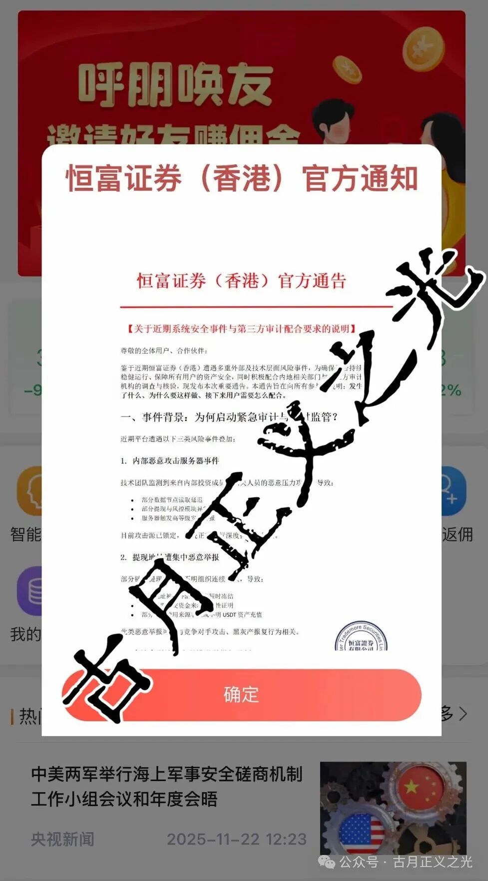 赛搏风投（恒富证券）股票带单类资金盘骗局，不能提现，诈骗团伙开始忽悠让交8%审计费，受害者速度报警维权，别被二次收割！