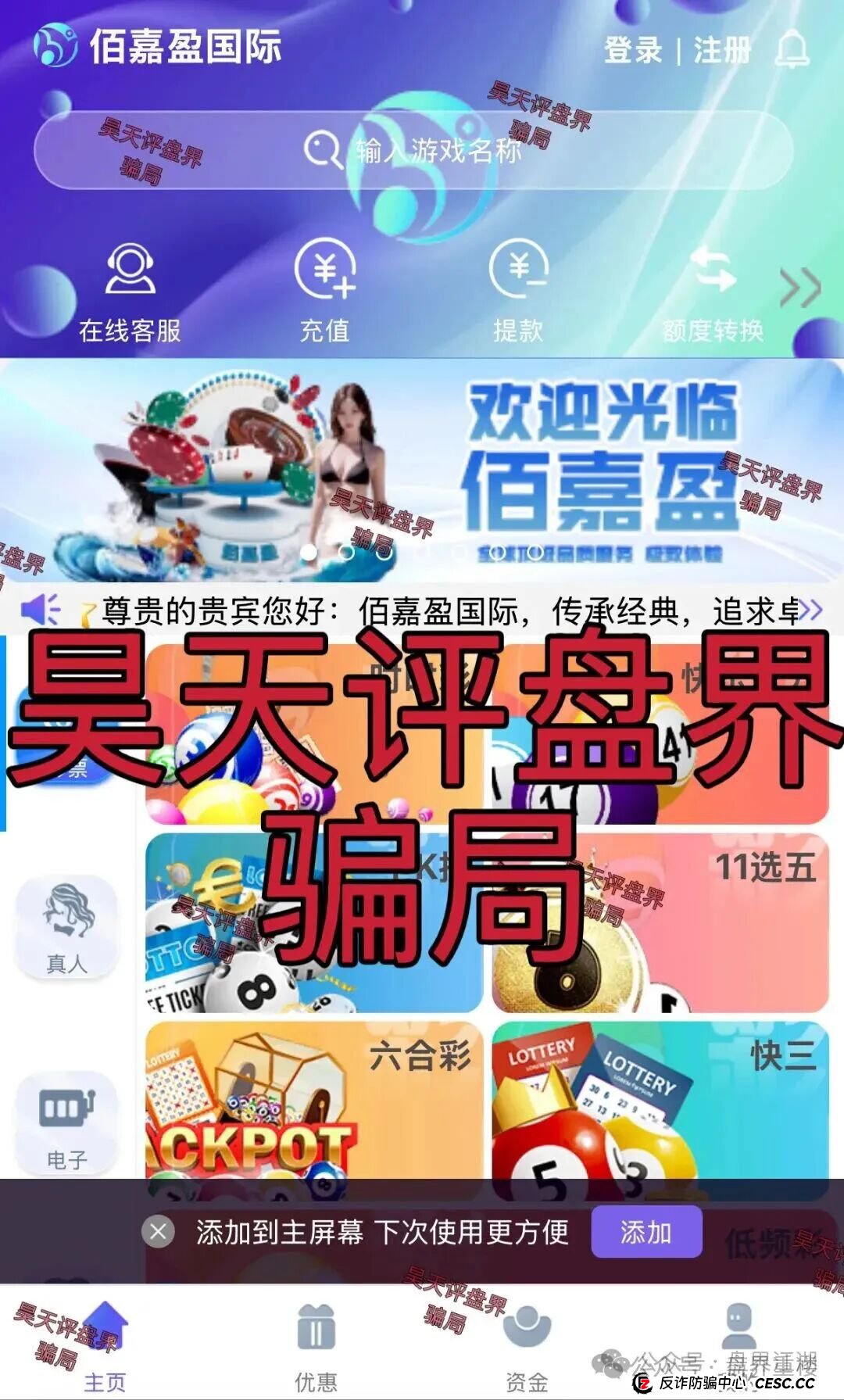 佰嘉盈国际彩票跟单类资金盘骗局开始单割,看见的一定要远离! 佰嘉盈国际彩票跟单类资金盘骗局开始单割,看见的一定要远离!