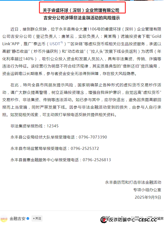 微信群里的“导师”正在掏空你的钱包！睿盛环球已进入收割期！