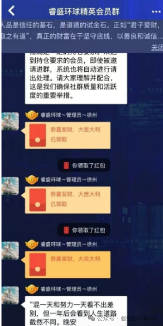 微信群里的“导师”正在掏空你的钱包！睿盛环球已进入收割期！