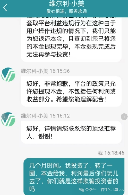 高度预警！“香港维尔利”杀猪盘全面崩盘实录：缅北遥控、专割中老年、圈钱超10亿！