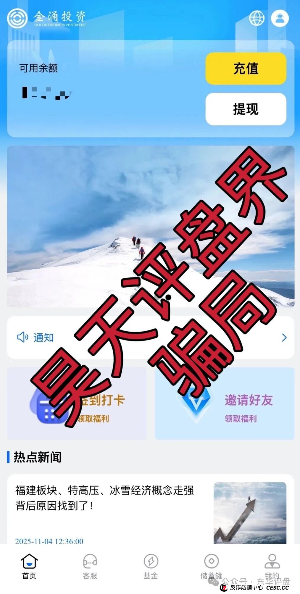 金涌投资Goldstream又一个冒充正规公司套牌的分红类资金盘骗局,运行9个月了,大量单割会员,高度预警,即将崩盘跑路! 金涌投资Goldstream又一个冒充正规公司套牌的分红类资金盘骗局,运行9个月了,大量单割会员,高度预警,即将崩盘跑路!