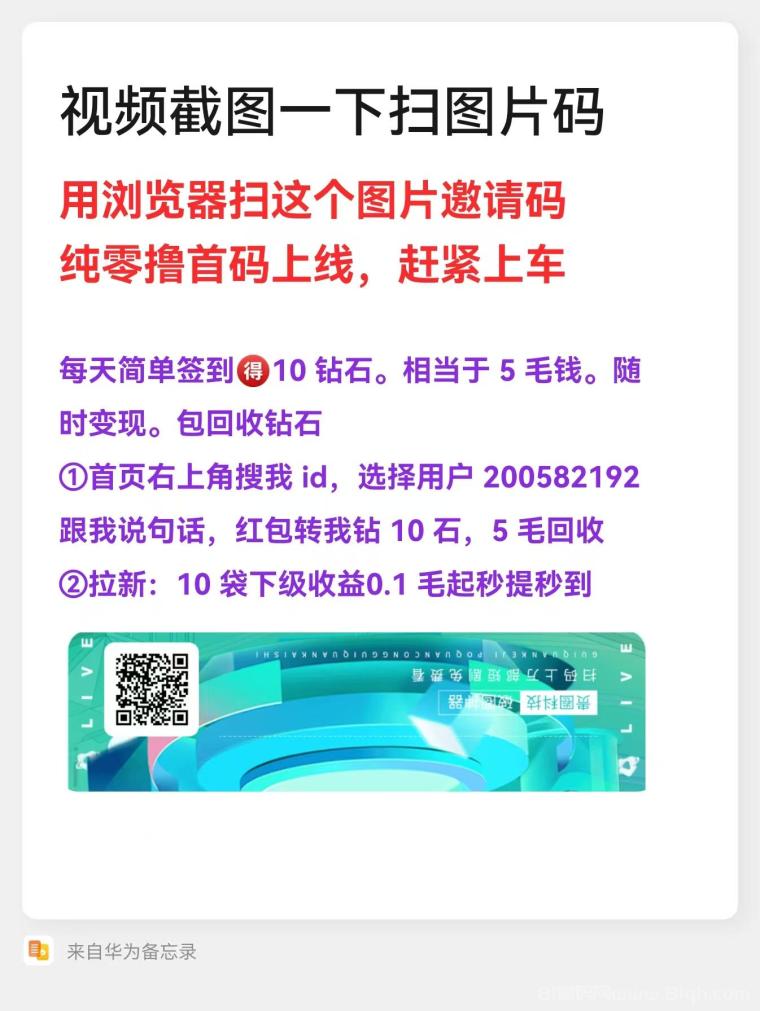 贵圈短视频平台首码拉新,静态每天0.5元,享10代拉新奖励,轻松赚收益 贵圈短视频平台首码拉新,静态每天0.5元,享10代拉新奖励,轻松赚收益