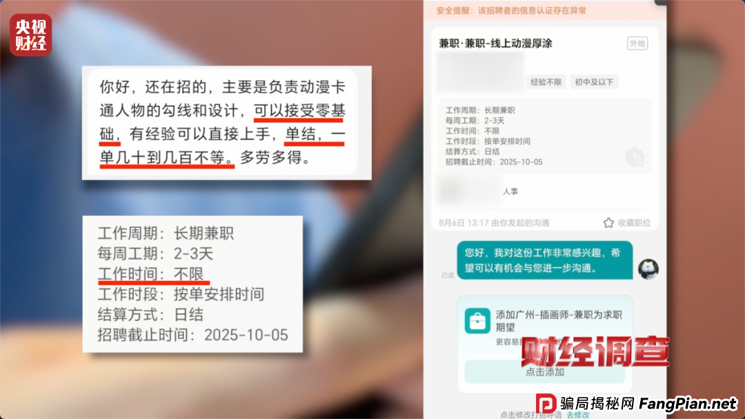 想赚钱,先背债?央视起底兼职骗局黑色产业链 想赚钱,先背债?央视起底兼职骗局黑色产业链