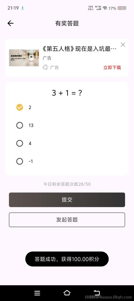 返惠猫免费答题赚米:填邀请码C6NEGP进群开通,无广告零投入积分秒到账 返惠猫免费答题赚米:填邀请码C6NEGP进群开通,无广告零投入积分秒到账