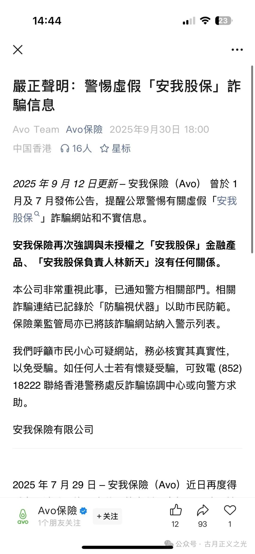 林新天假冒安我股保(avo保险)股票带单类资金盘骗局,柬埔寨诈骗团伙林天新冒充正规公司进行诈骗,即将携款崩盘跑路… 林新天假冒安我股保(avo保险)股票带单类资金盘骗局,柬埔寨诈骗团伙林天新冒充正规公司进行诈骗,即将携款崩盘跑路…