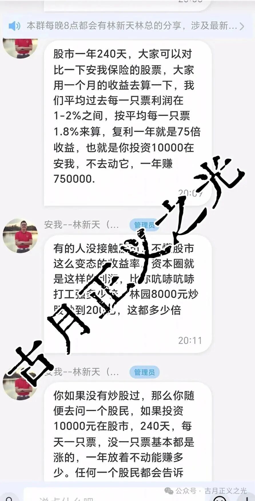 林新天假冒安我股保(avo保险)股票带单类资金盘骗局,柬埔寨诈骗团伙林天新冒充正规公司进行诈骗,即将携款崩盘跑路… 林新天假冒安我股保(avo保险)股票带单类资金盘骗局,柬埔寨诈骗团伙林天新冒充正规公司进行诈骗,即将携款崩盘跑路…