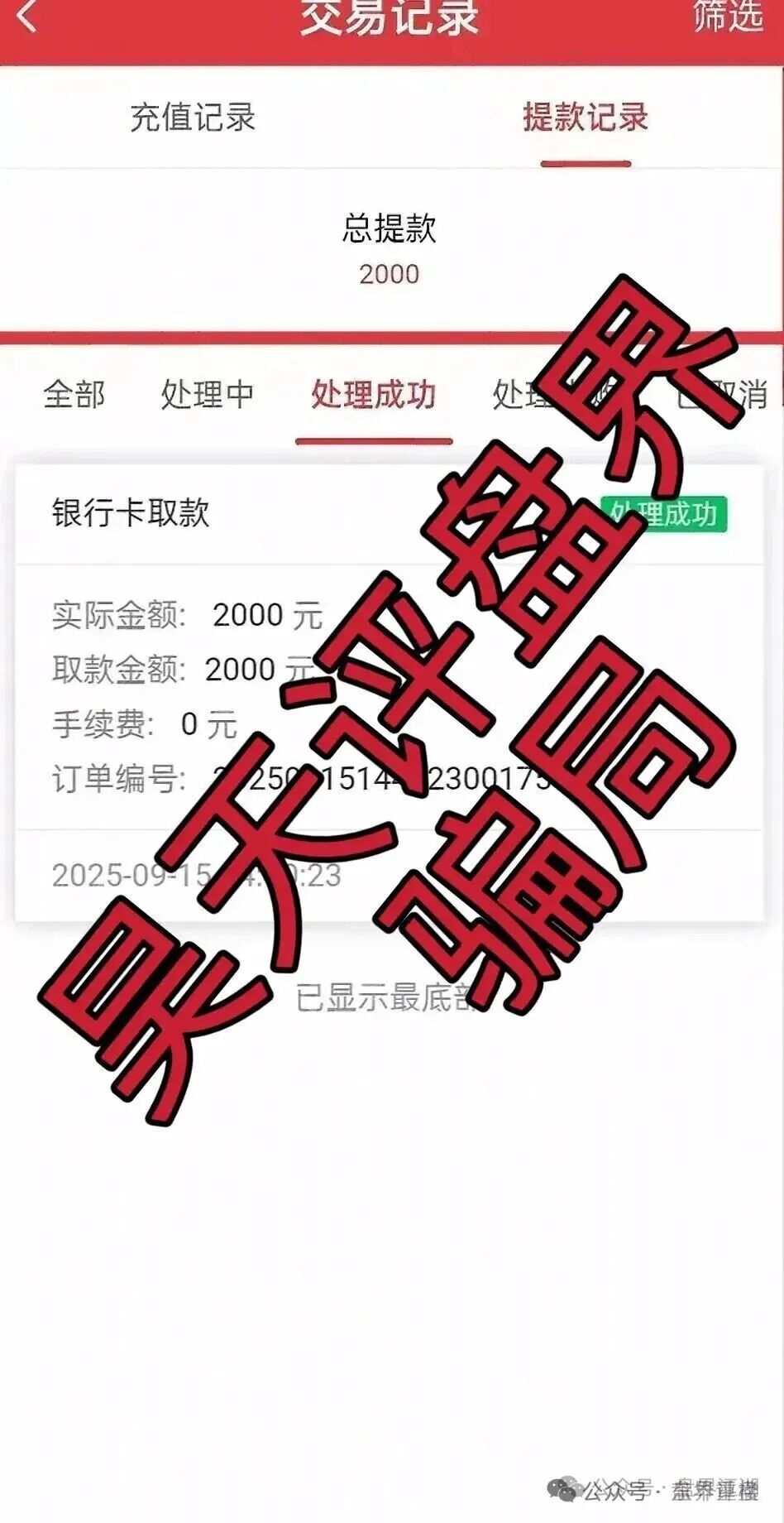 高度预警:六合帝国(万晟鑫)众卓国际网络彩票跟单类资金盘骗局,近期单割大量会员,即将崩盘跑路! 高度预警:六合帝国(万晟鑫)众卓国际网络彩票跟单类资金盘骗局,近期单割大量会员,即将崩盘跑路!