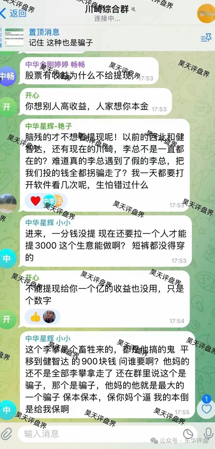 川崎资管股票跟单类资金盘骗局,第三次收割已经结束,能被割三次的人大家觉得是不是活该?新人看见一定要远离! 川崎资管股票跟单类资金盘骗局,第三次收割已经结束,能被割三次的人大家觉得是不是活该?新人看见一定要远离!