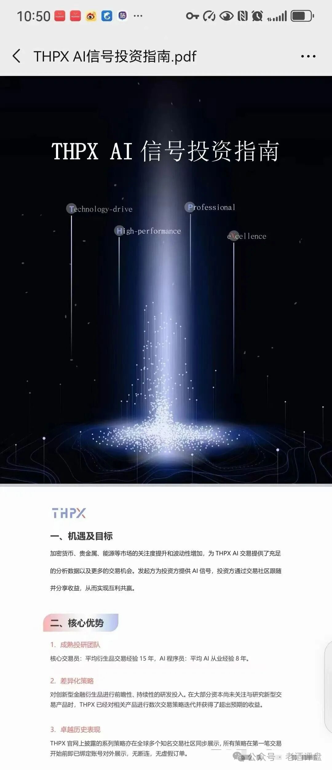 THPX AI 跟单不可信!实为不折不扣的快杀盘陷阱!! THPX AI 跟单不可信!实为不折不扣的快杀盘陷阱!!