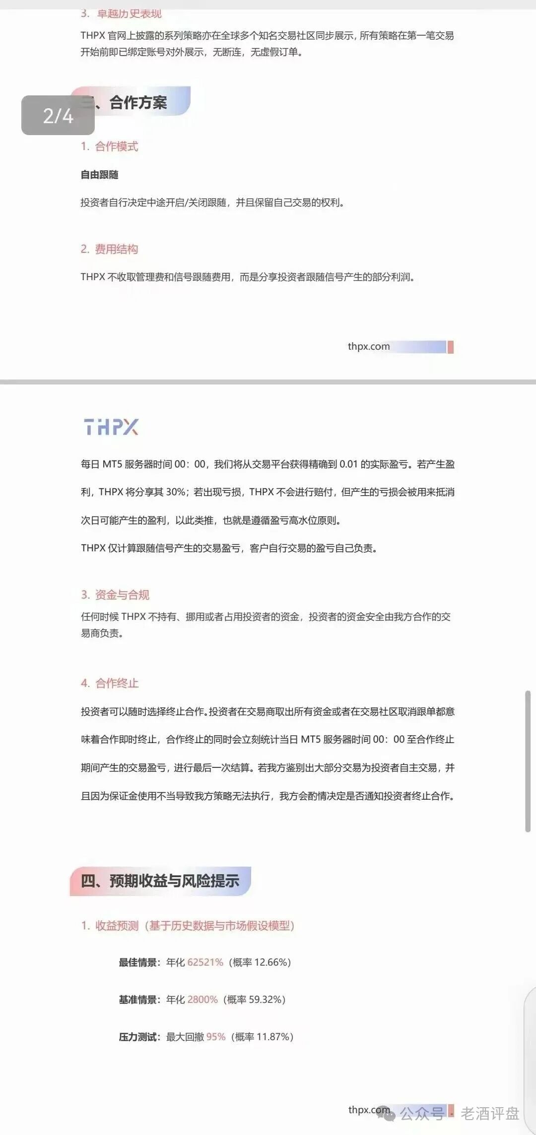 THPX AI 跟单不可信!实为不折不扣的快杀盘陷阱!! THPX AI 跟单不可信!实为不折不扣的快杀盘陷阱!!