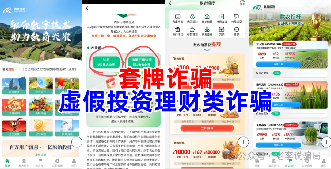 紧急预警：套牌知名企业诈骗频发！利名共创，维尔利，數農國際，安我股保，BP石油...这8个“投资”APP正在诈骗！