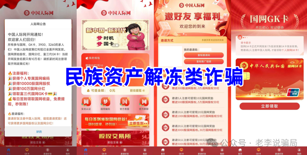 紧急预警：套牌知名企业诈骗频发！利名共创，维尔利，數農國際，安我股保，BP石油...这8个“投资”APP正在诈骗！