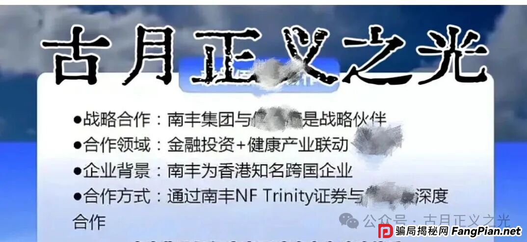 百汇通公会（南丰NF证劵）股票带单资金盘骗局，大量投诉文章，收网倒计时即