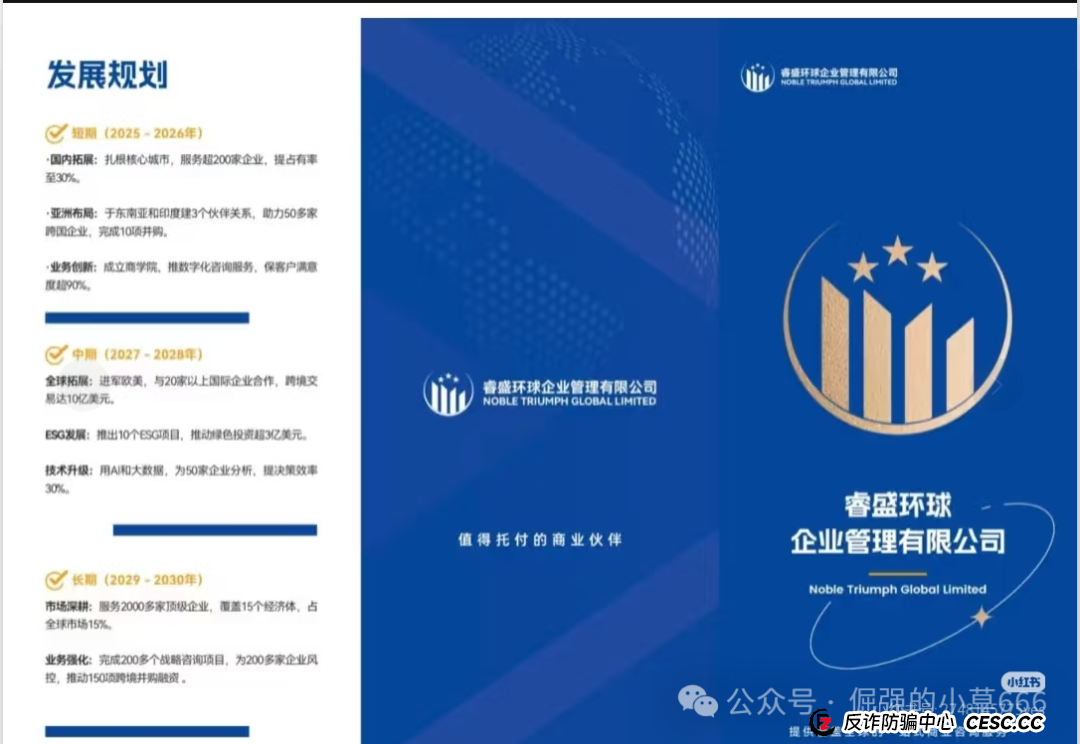 微信群里的“导师”正在掏空你的钱包！睿盛环球已进入收割期！