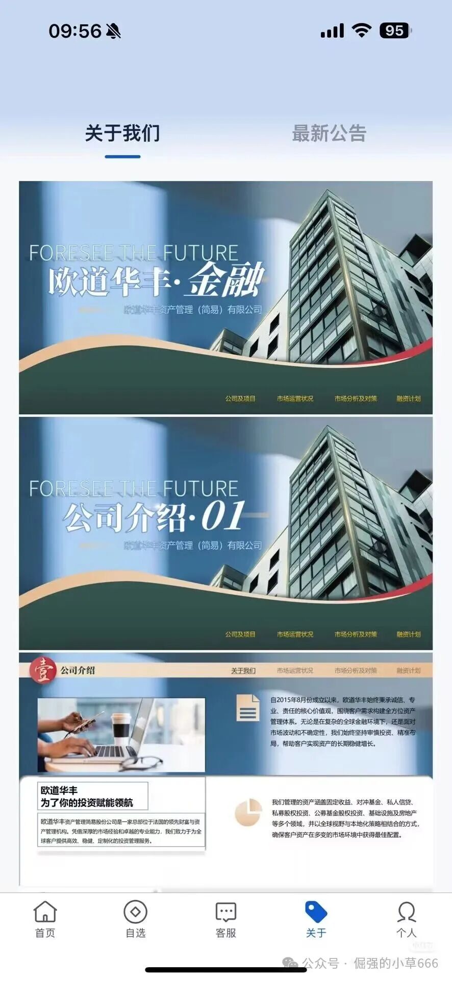 “日赚1%”的欧道华丰APP爆雷前夜：你还在加仓，骗子已在订机票！