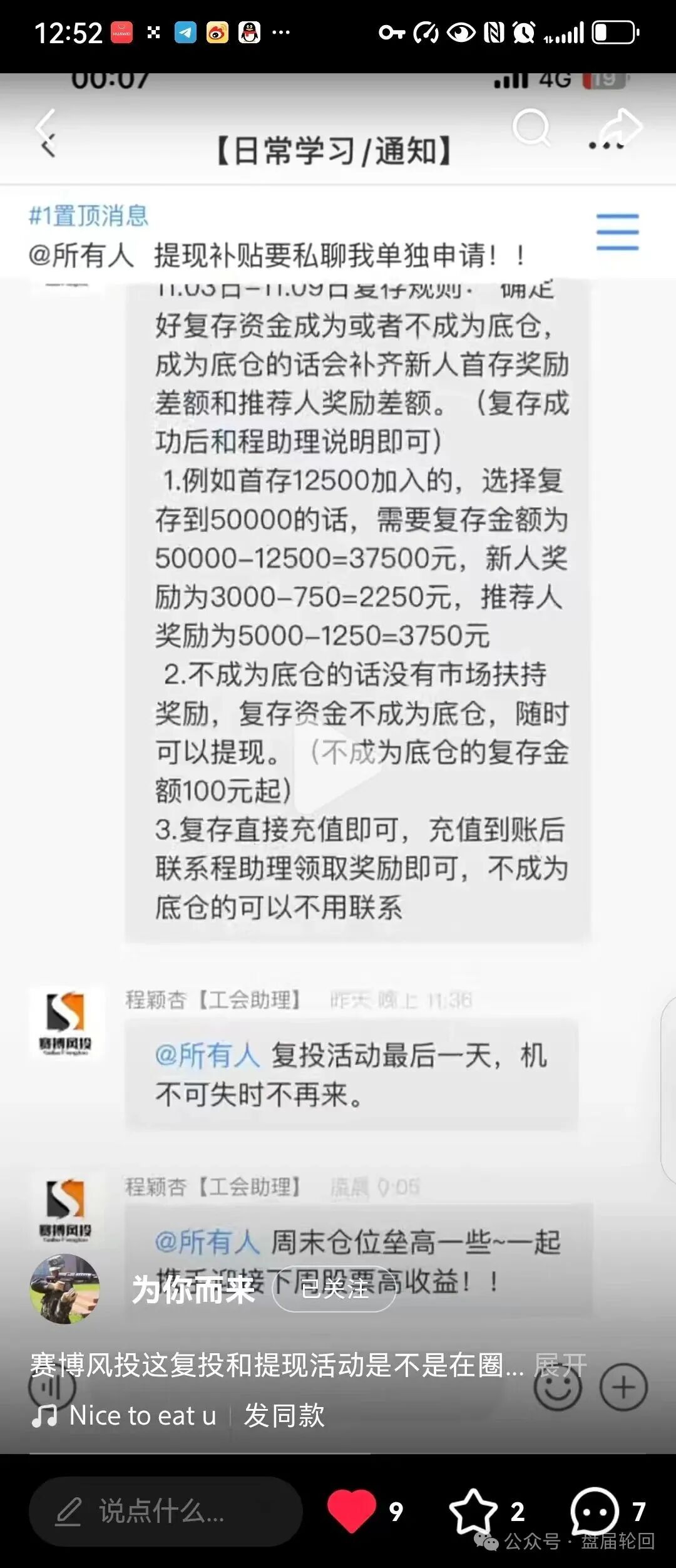 【赛博风投】股票跟单骗局 洗脑复存底仓 强制拉人 清退 这次是真的要崩盘跑