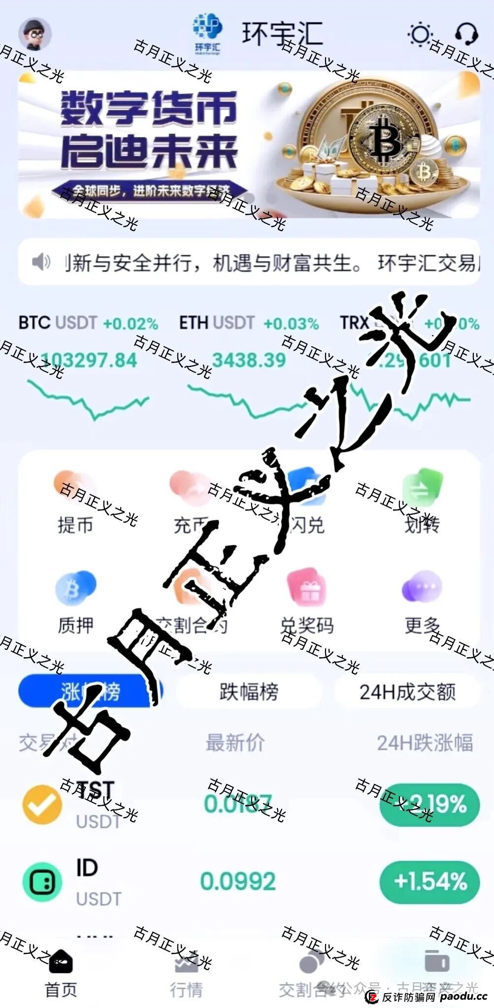 环宇汇交易所（合诚社）合约跟单类资金盘骗局，之前“先锋领航俱乐部”柬埔