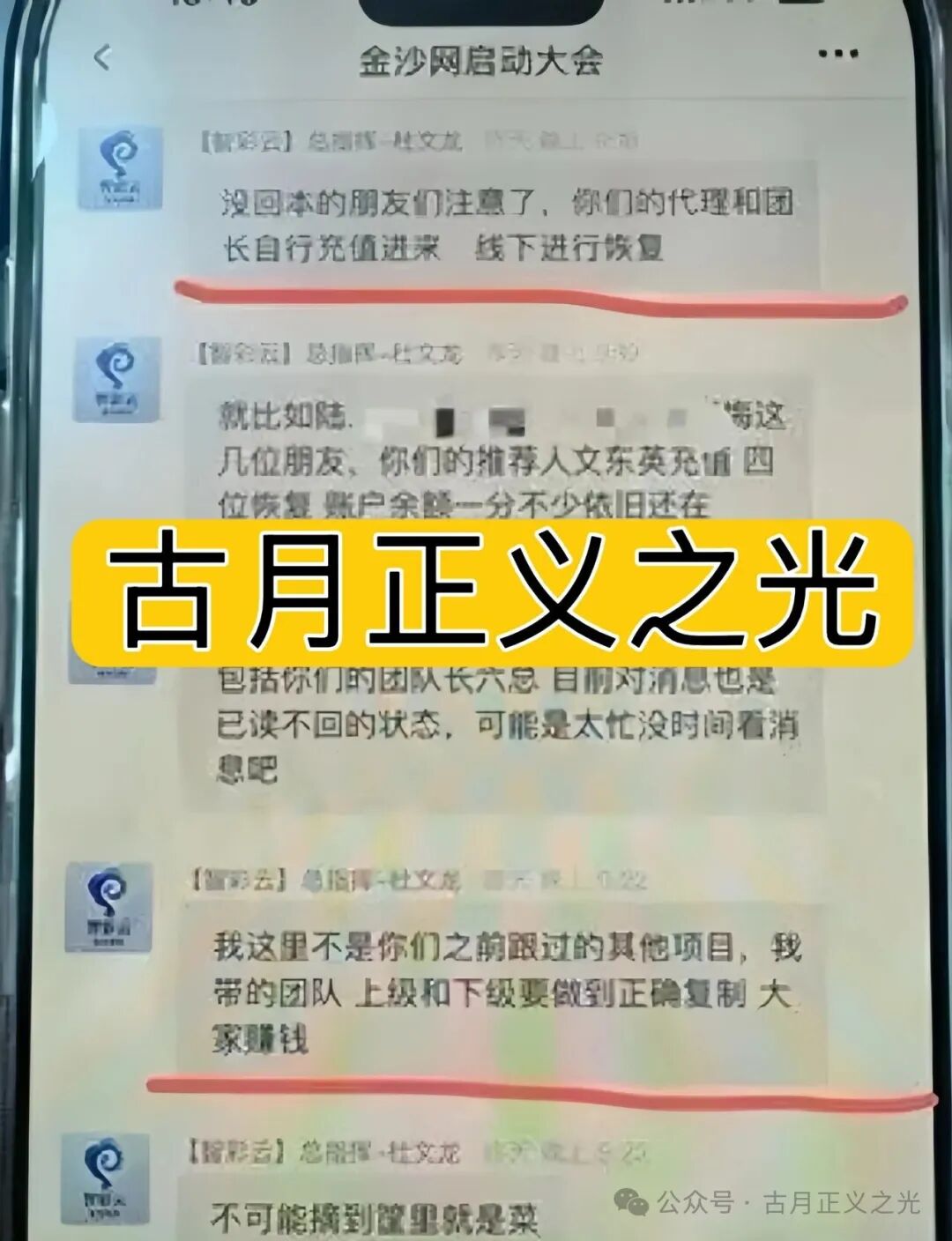 智彩云金沙网彩票带单类资金盘骗局，“鑫合盛”骗局的平移盘，刚平移就单割