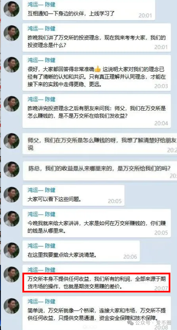 万交所期货跟单类资金盘骗局，柬埔寨搞的杀猪盘导师老陈，高度预警，即将崩盘跑路！