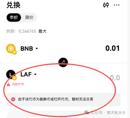 拉菲协议正在重演 AKAS 崩溃曲线?内盘锁仓、尾端暴拉、庄家撤离迹象全面显现 拉菲协议正在重演 AKAS 崩溃曲线?内盘锁仓、尾端暴拉、庄家撤离迹象全面显现