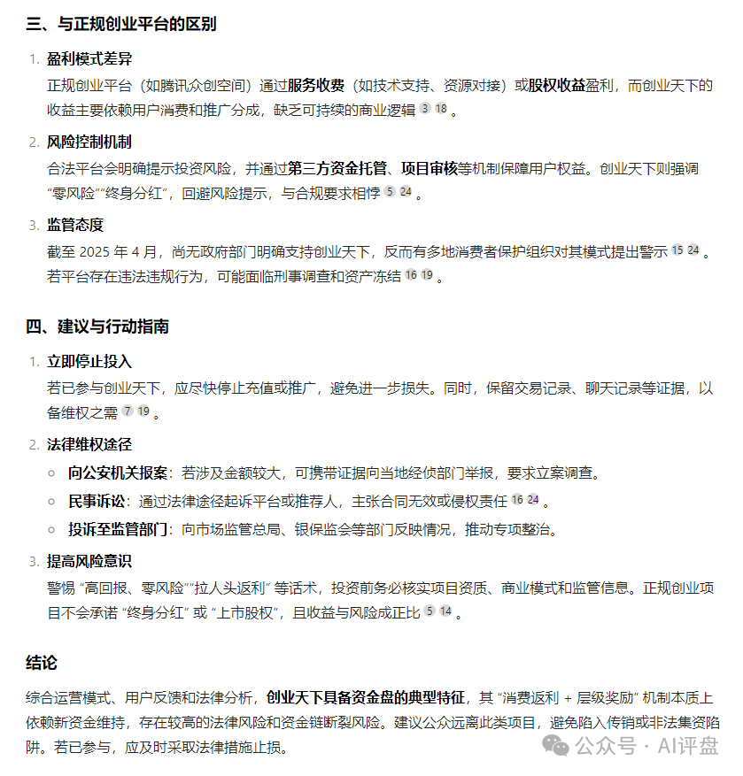 AI评盘:创业天下是资金盘吗? AI评盘:创业天下是资金盘吗?