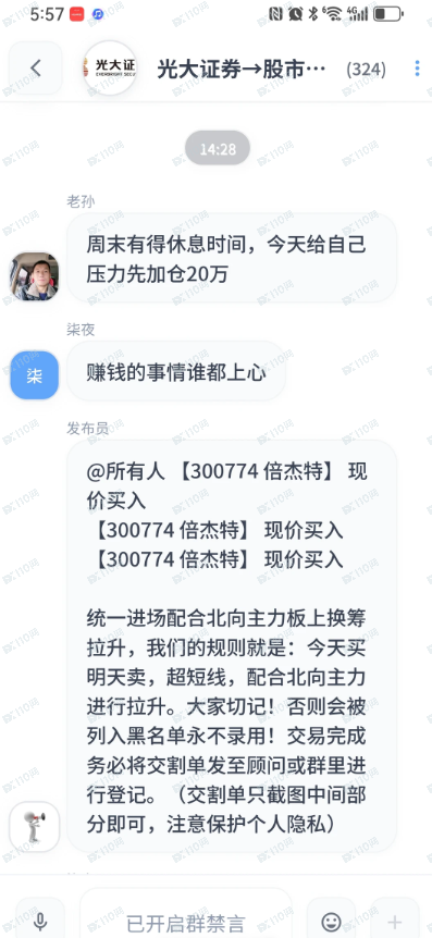 假冒证券公司工作人员的股票杀猪盘