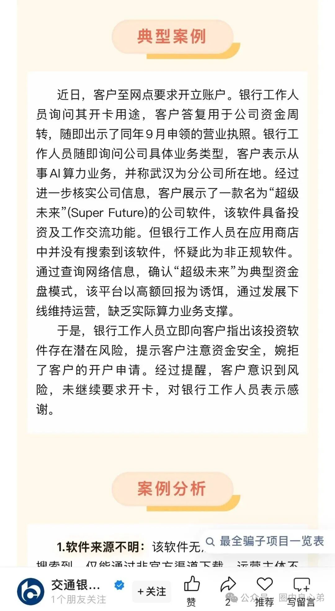 你参与不是AI,而是一个精心编辑的诈骗,“超级未来Super Future AI” 你参与不是AI,而是一个精心编辑的诈骗,“超级未来Super Future AI”
